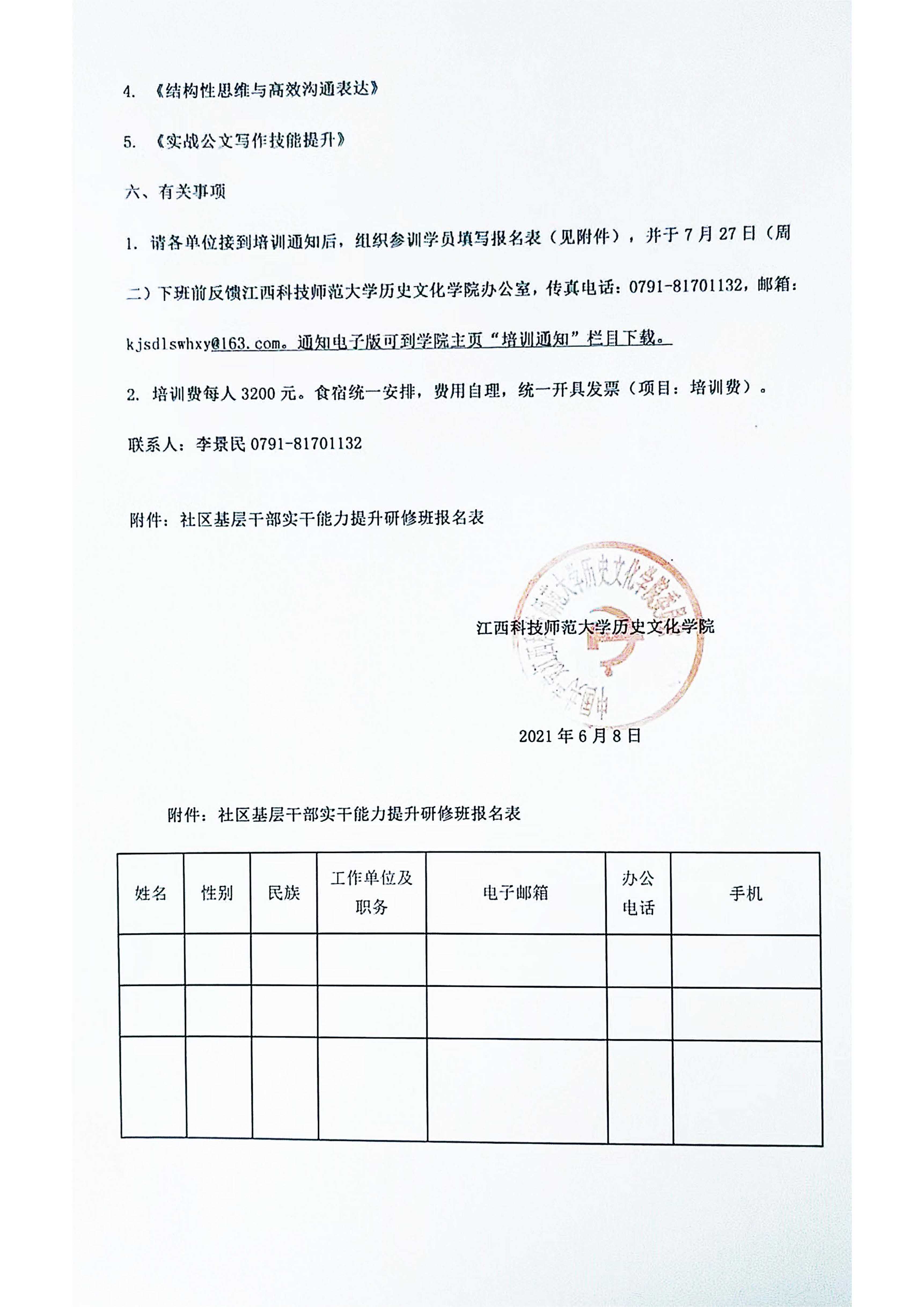 通知：江西科技师范大学“实干家”培训班通知-2021_2.Jpeg