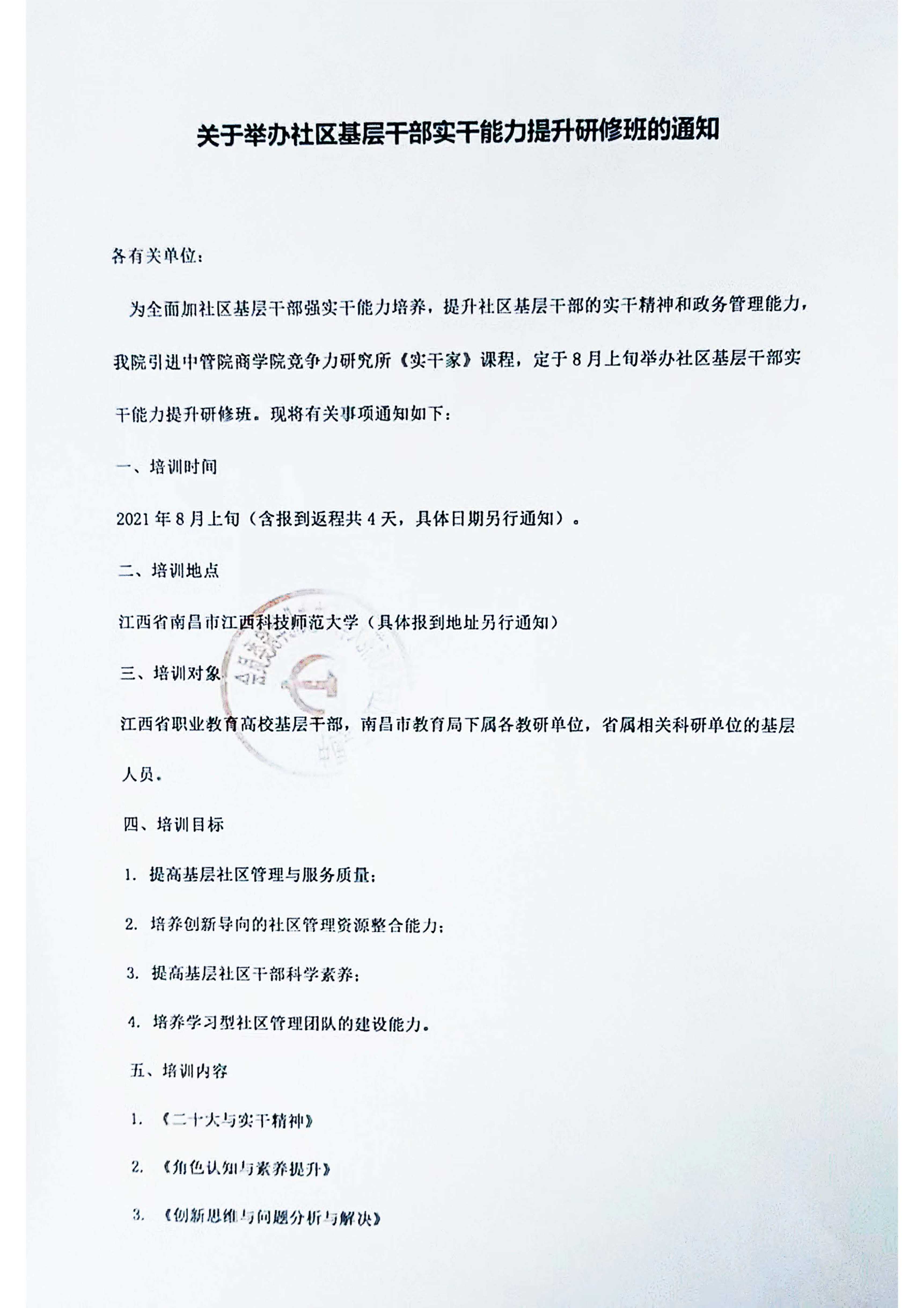 通知：江西科技师范大学“实干家”培训班通知-2021_1.Jpeg