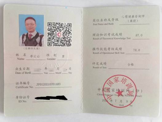 李云山博士——首席专家！心理学博士、兼修金融学博士！东尼博赞（世界大脑之父）中国弟子！ 清华大学/北京大学多所高校总裁班导师！