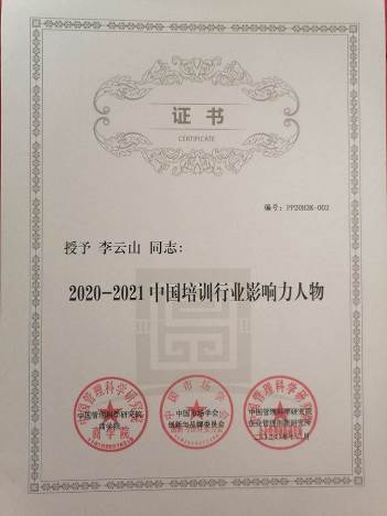 李云山博士——首席专家！心理学博士、兼修金融学博士！东尼博赞（世界大脑之父）中国弟子！ 清华大学/北京大学多所高校总裁班导师！